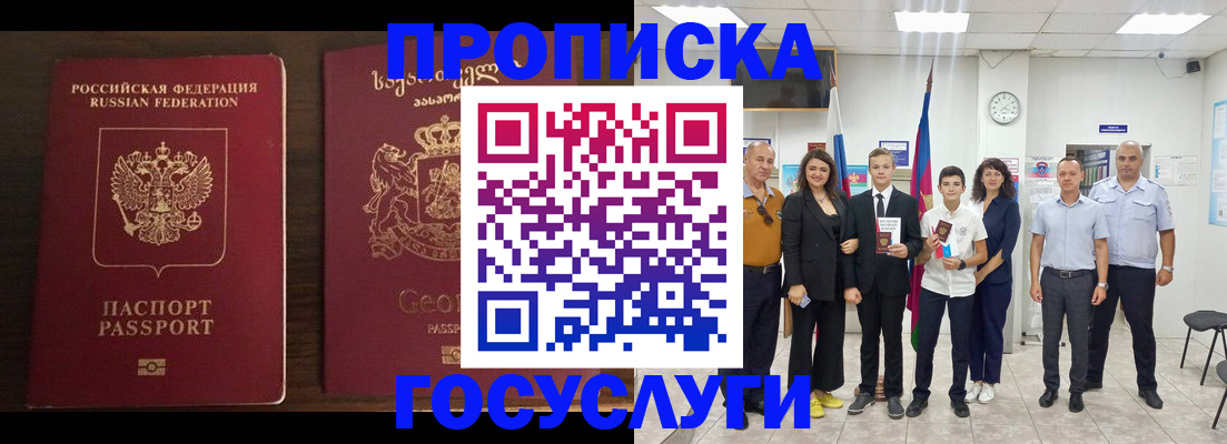 прописка регистрация в Лысково