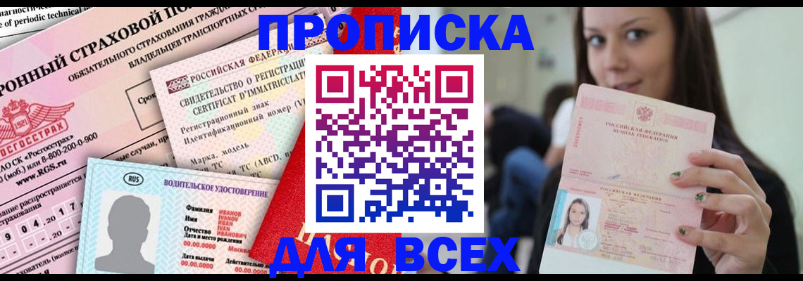 прописка 2025 в Лысково