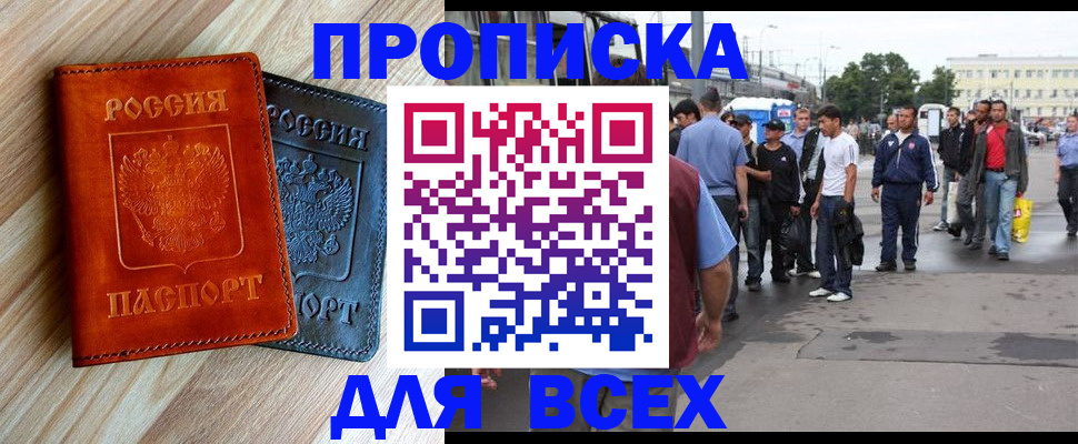 прописка паспорт в Лысково